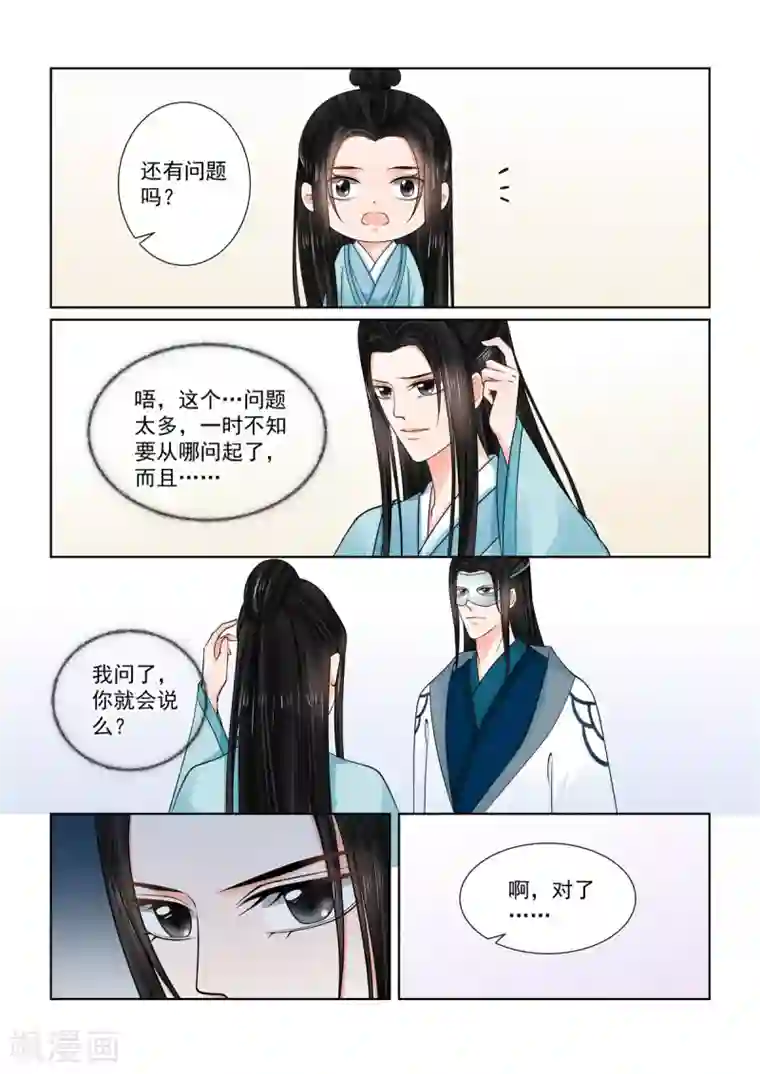 重生之慕甄第85话3 中毒