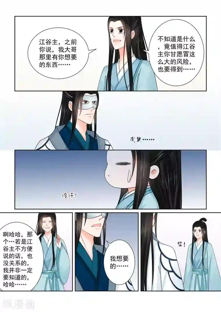 重生之慕甄第85话3 中毒