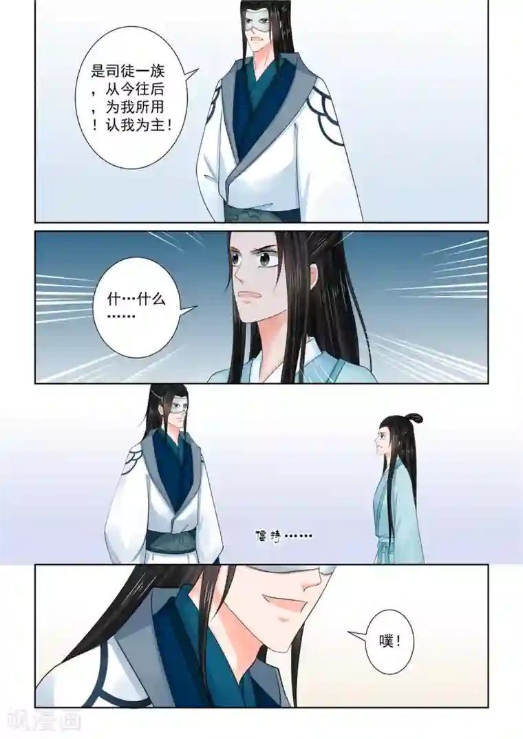 重生之慕甄第85话3 中毒