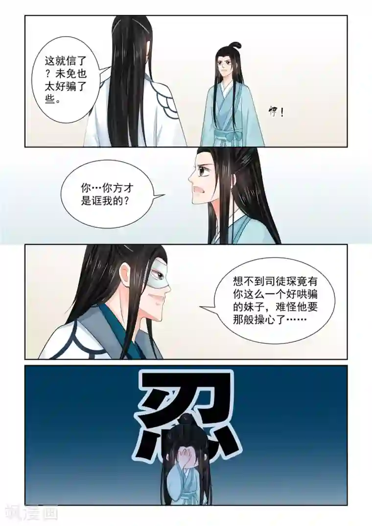 重生之慕甄第85话3 中毒
