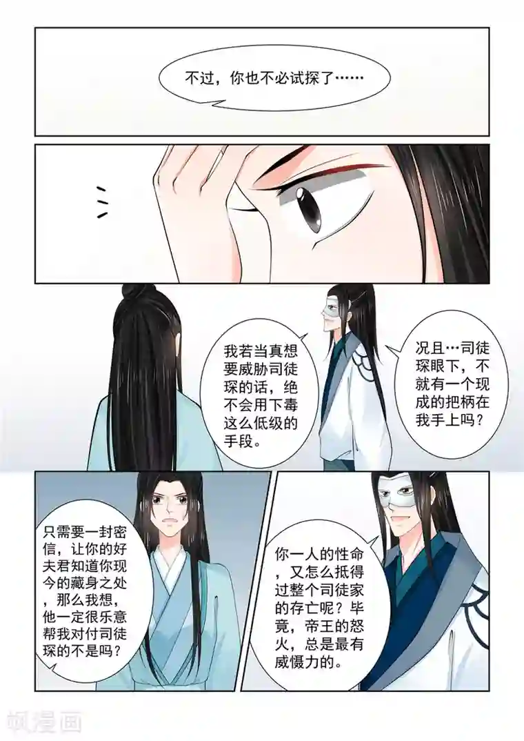 重生之慕甄第85话3 中毒