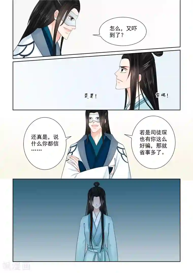 重生之慕甄第85话3 中毒