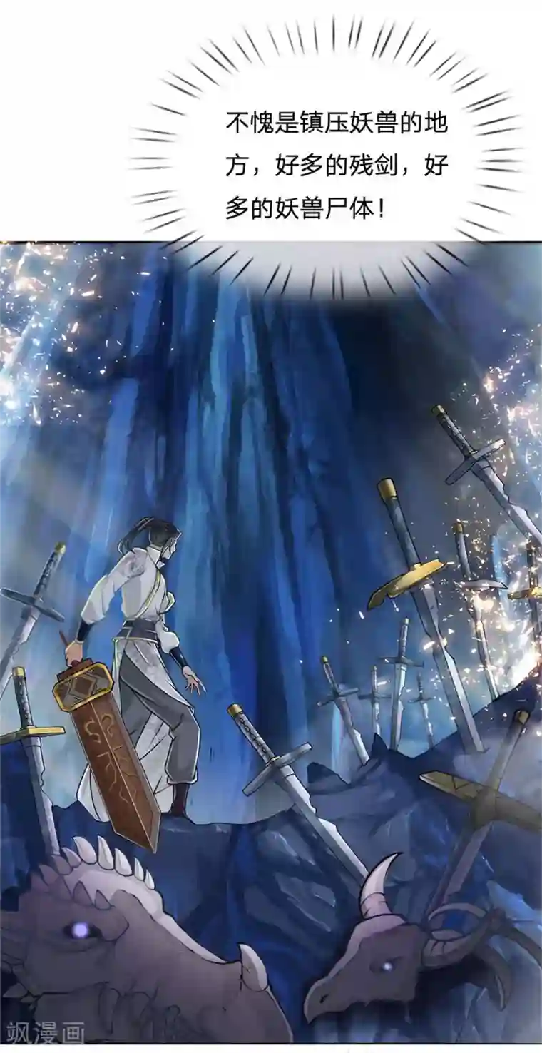 我的身体是剑冢第117话 剑仙大阵