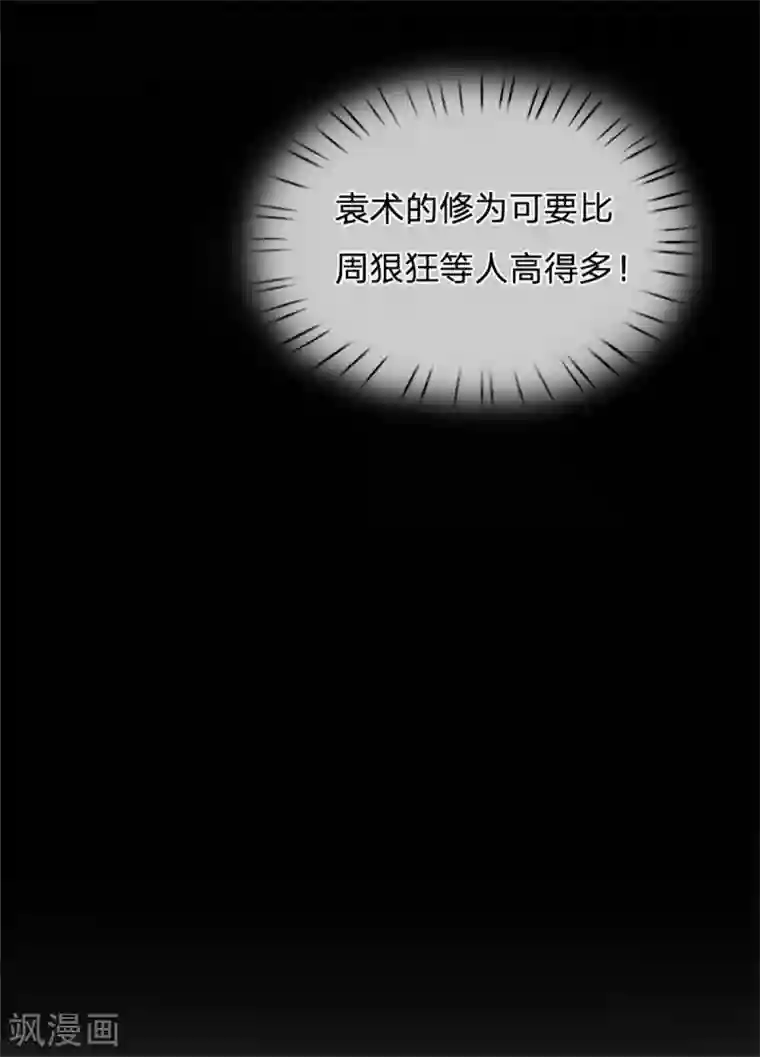 我的身体是剑冢第117话 剑仙大阵