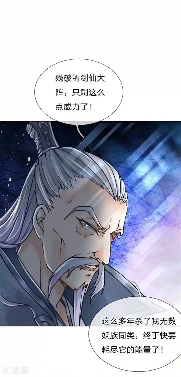 我的身体是剑冢第117话 剑仙大阵