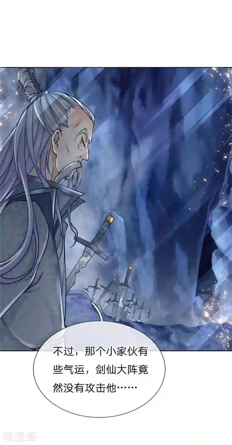 我的身体是剑冢第117话 剑仙大阵