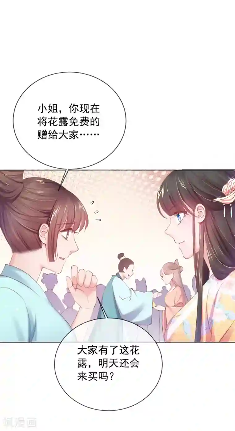 嗜血医妃第123话 供不应求