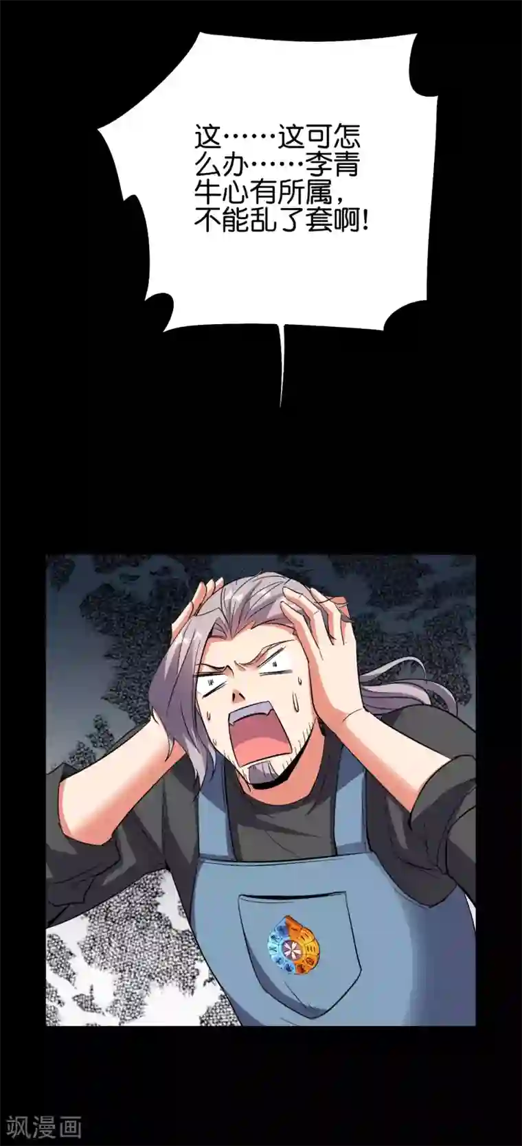 伏天圣主第2季85话 司空明，助攻的神