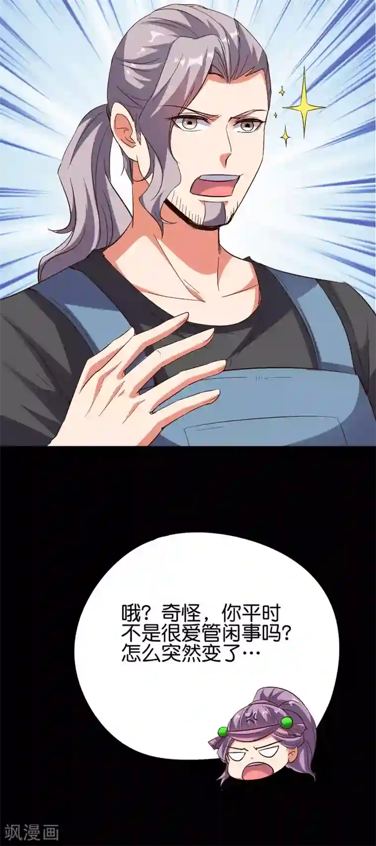 伏天圣主第2季85话 司空明，助攻的神