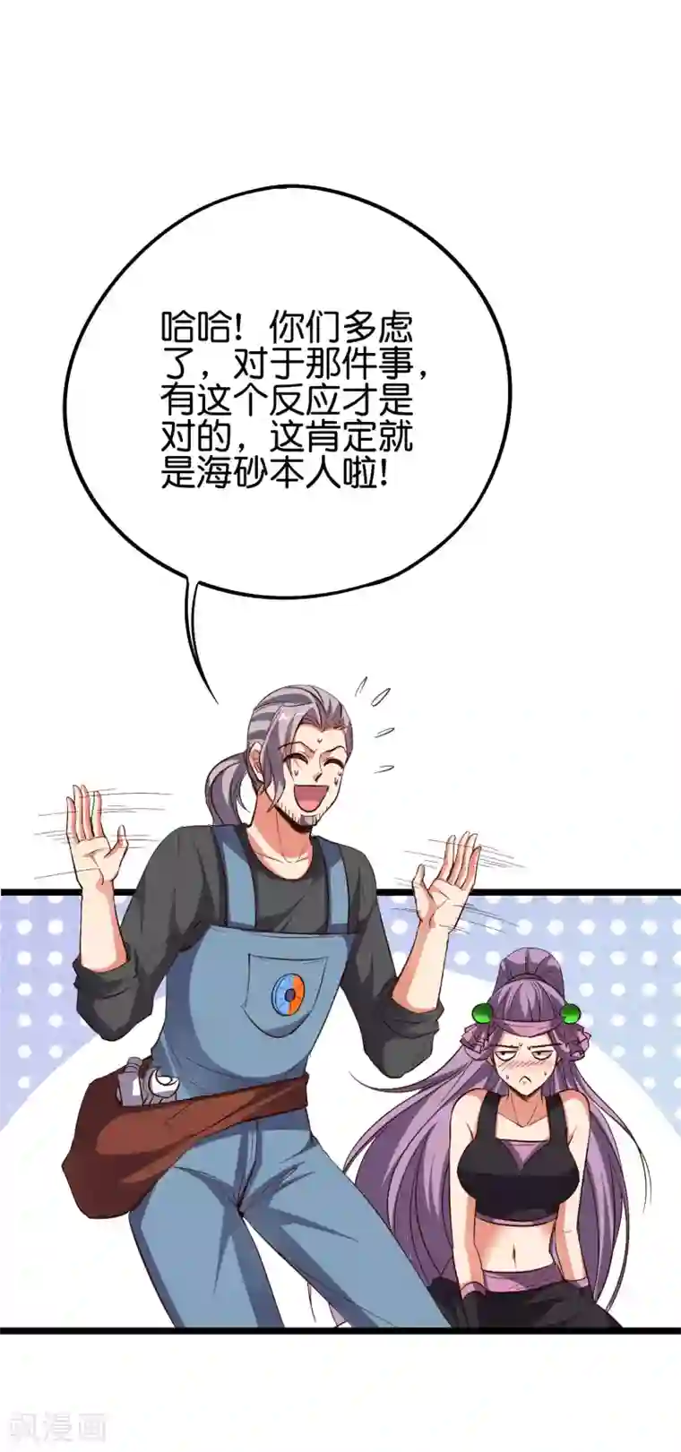 伏天圣主第2季85话 司空明，助攻的神