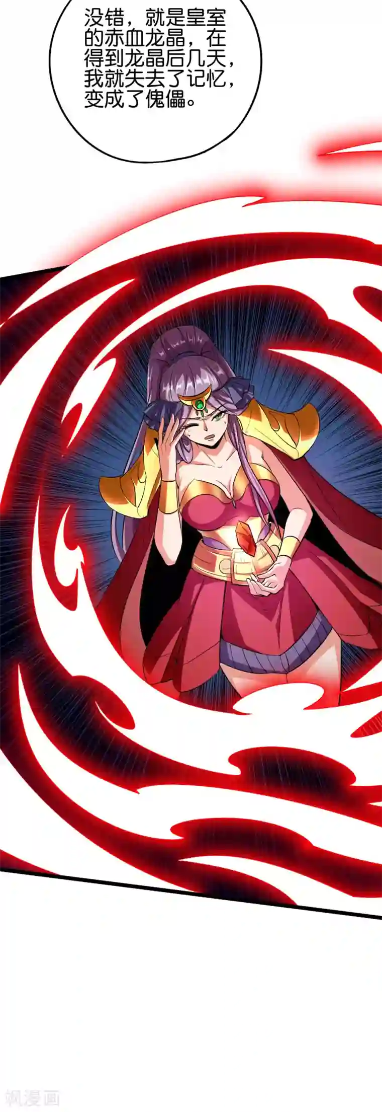 伏天圣主第2季86话 神月帝皇