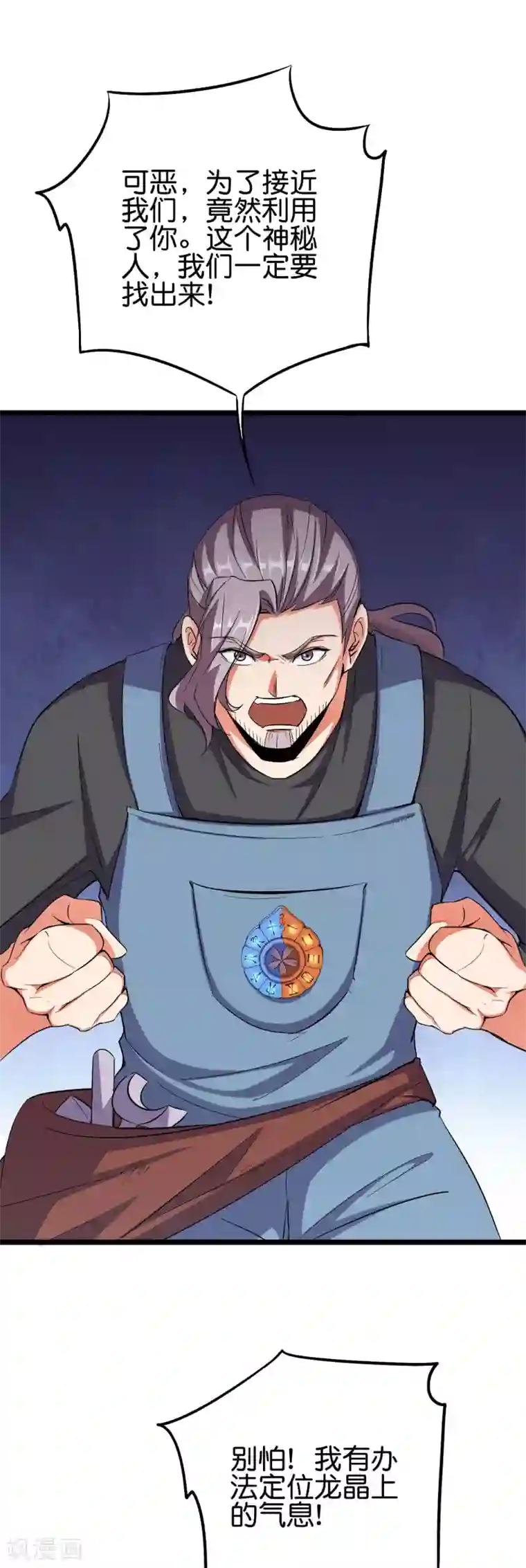 伏天圣主第2季86话 神月帝皇