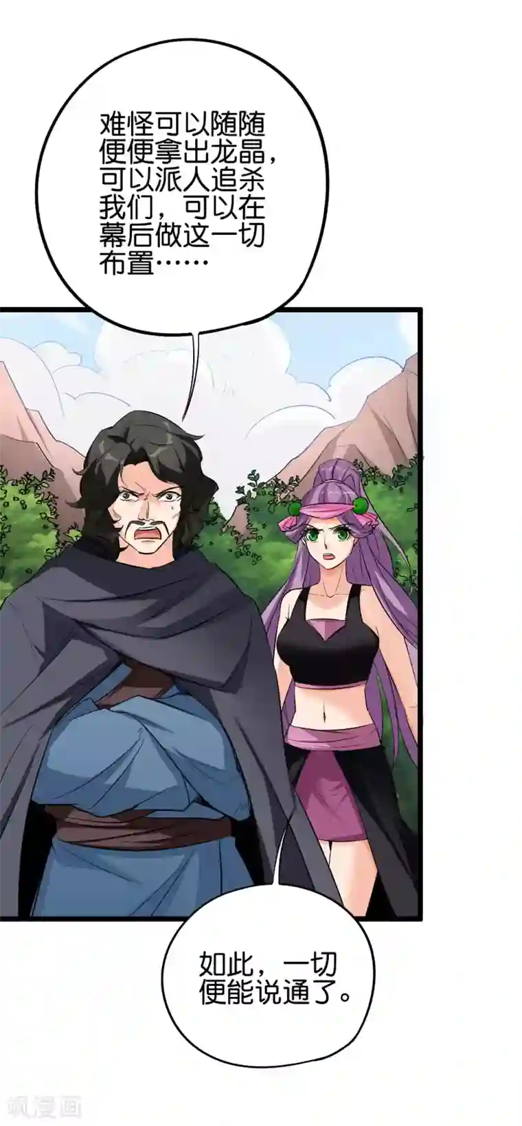 伏天圣主第2季86话 神月帝皇