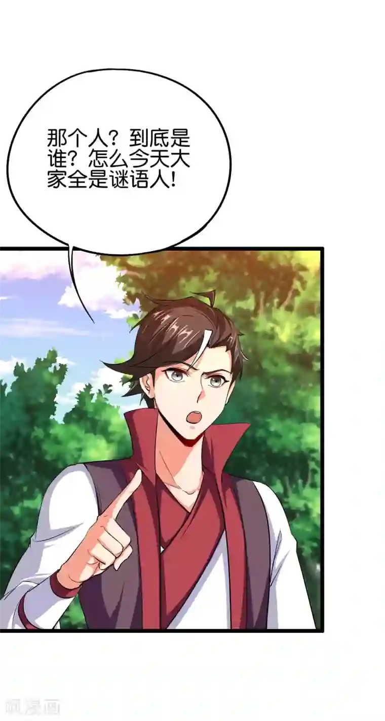 伏天圣主第2季86话 神月帝皇