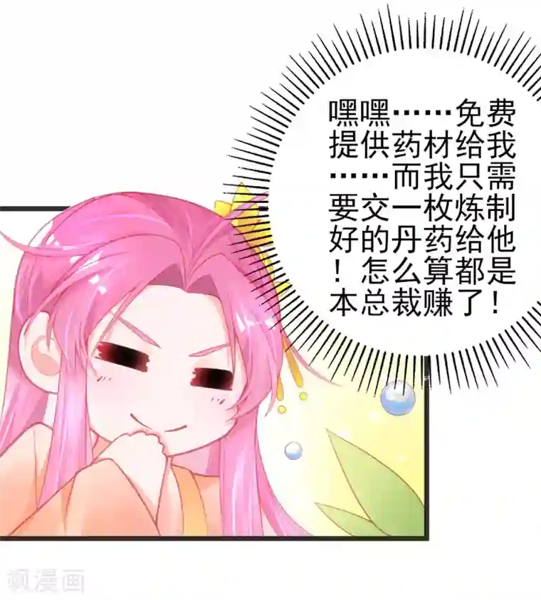 本王妃神藤在手第124话 一本万利的生意