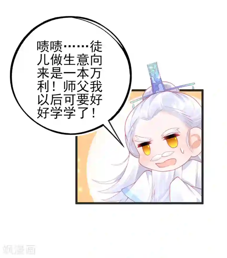 本王妃神藤在手第124话 一本万利的生意