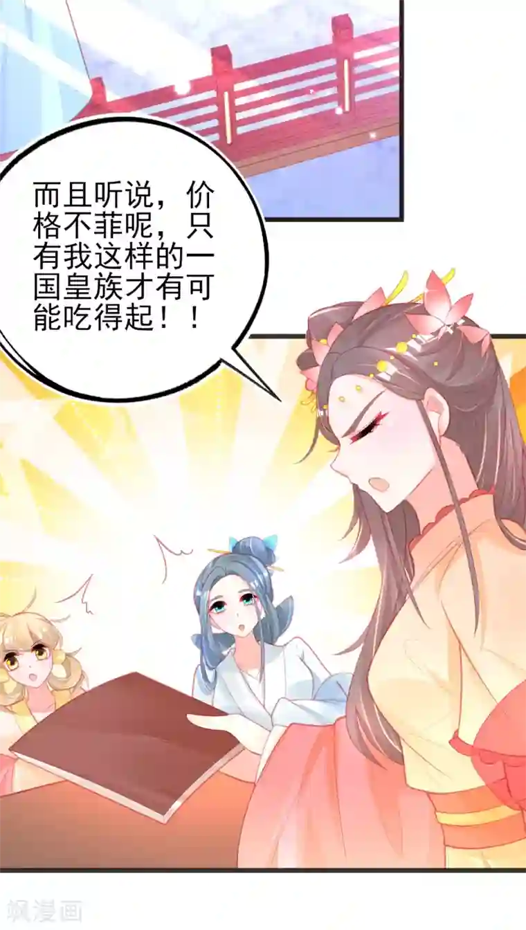 本王妃神藤在手第124话 一本万利的生意