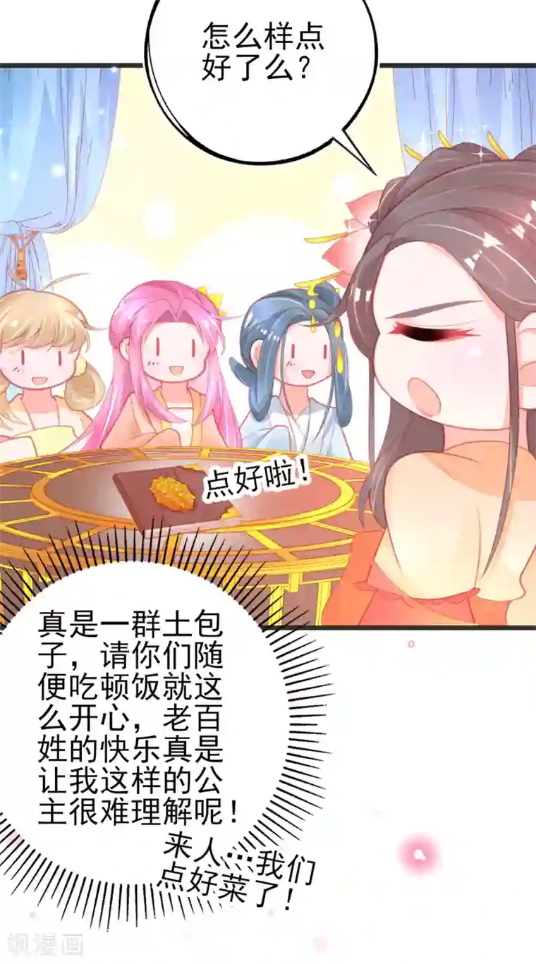 本王妃神藤在手第124话 一本万利的生意