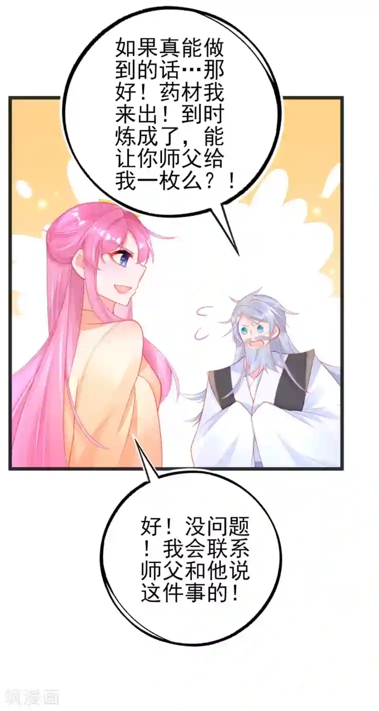 本王妃神藤在手第124话 一本万利的生意