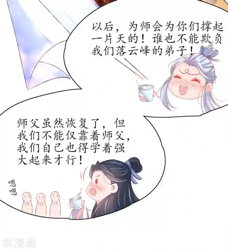 王妃的修仙指南第105话 实力才是王道！