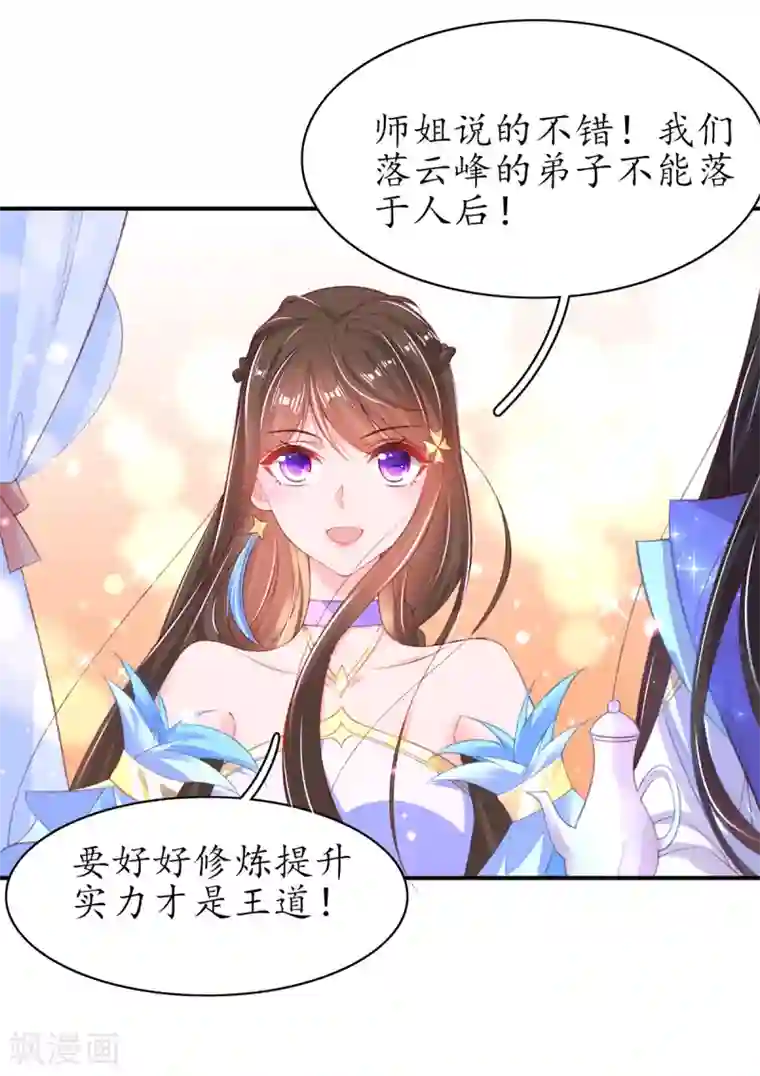 王妃的修仙指南第105话 实力才是王道！