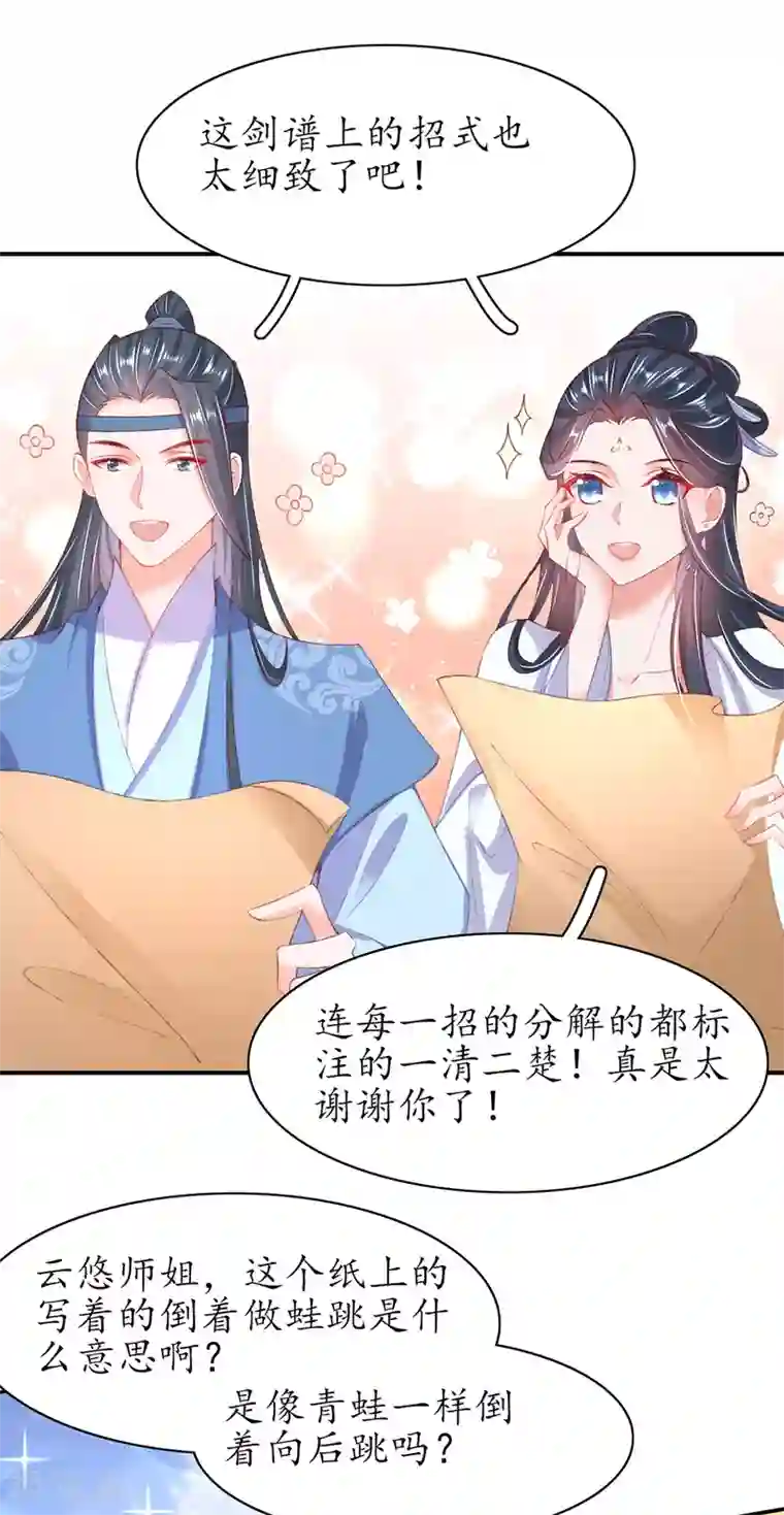 王妃的修仙指南第105话 实力才是王道！