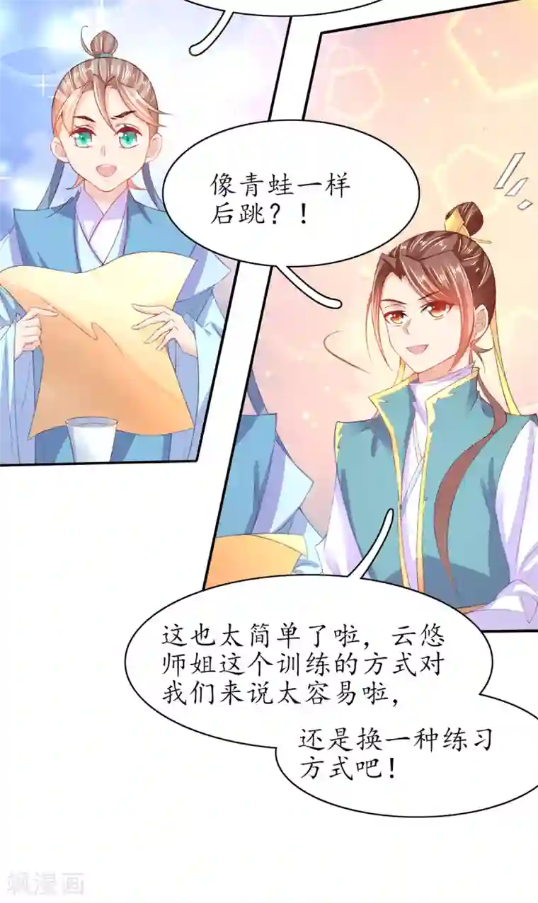 王妃的修仙指南第105话 实力才是王道！