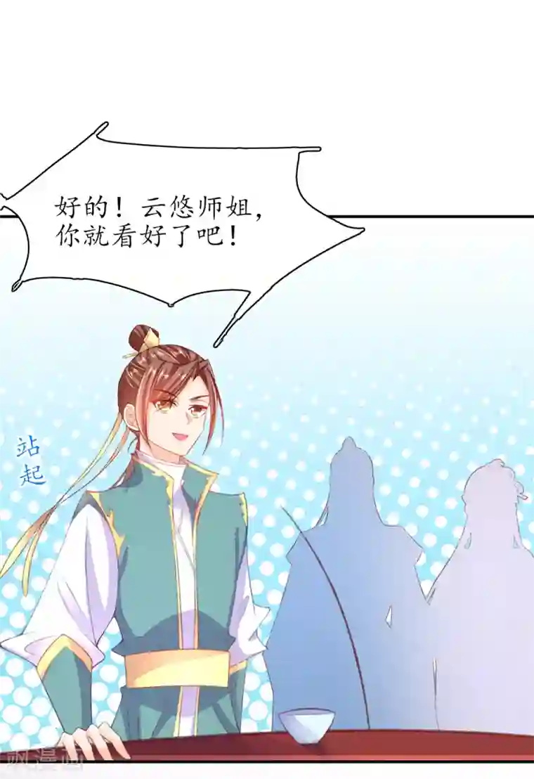 王妃的修仙指南第105话 实力才是王道！