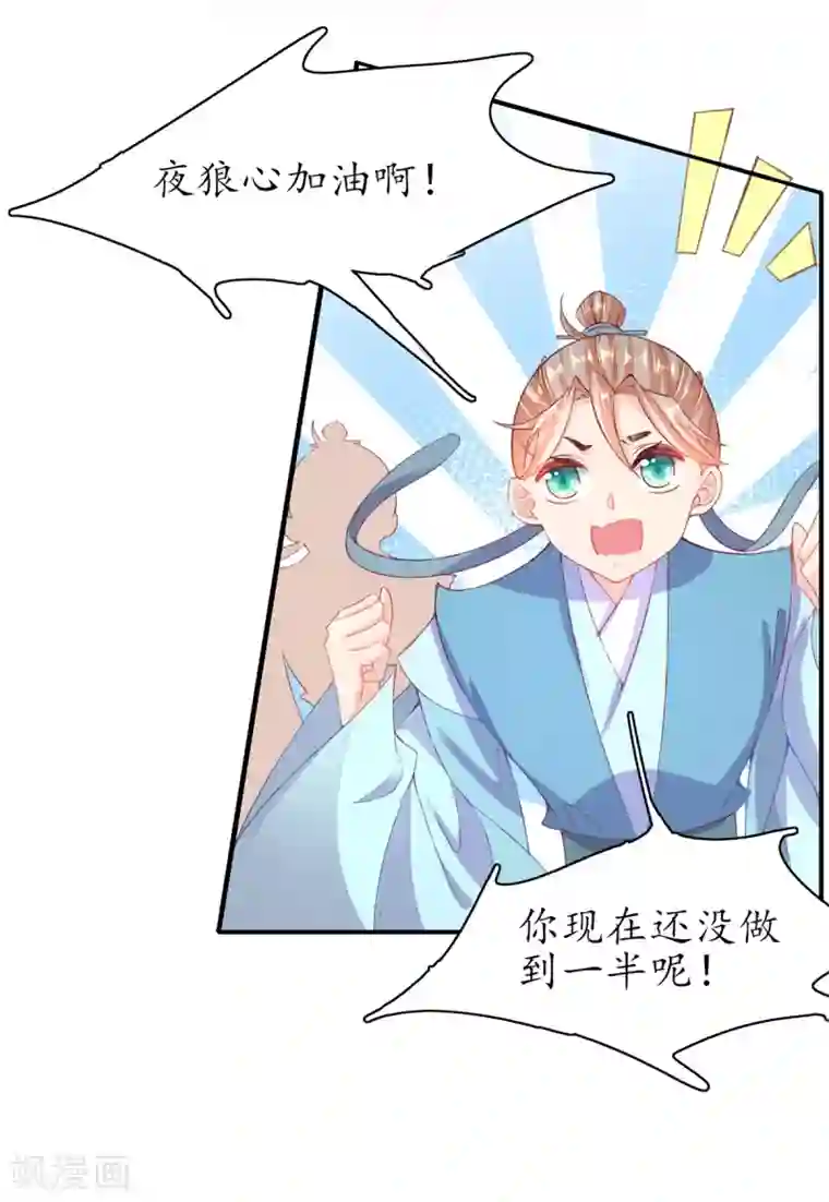 王妃的修仙指南第105话 实力才是王道！