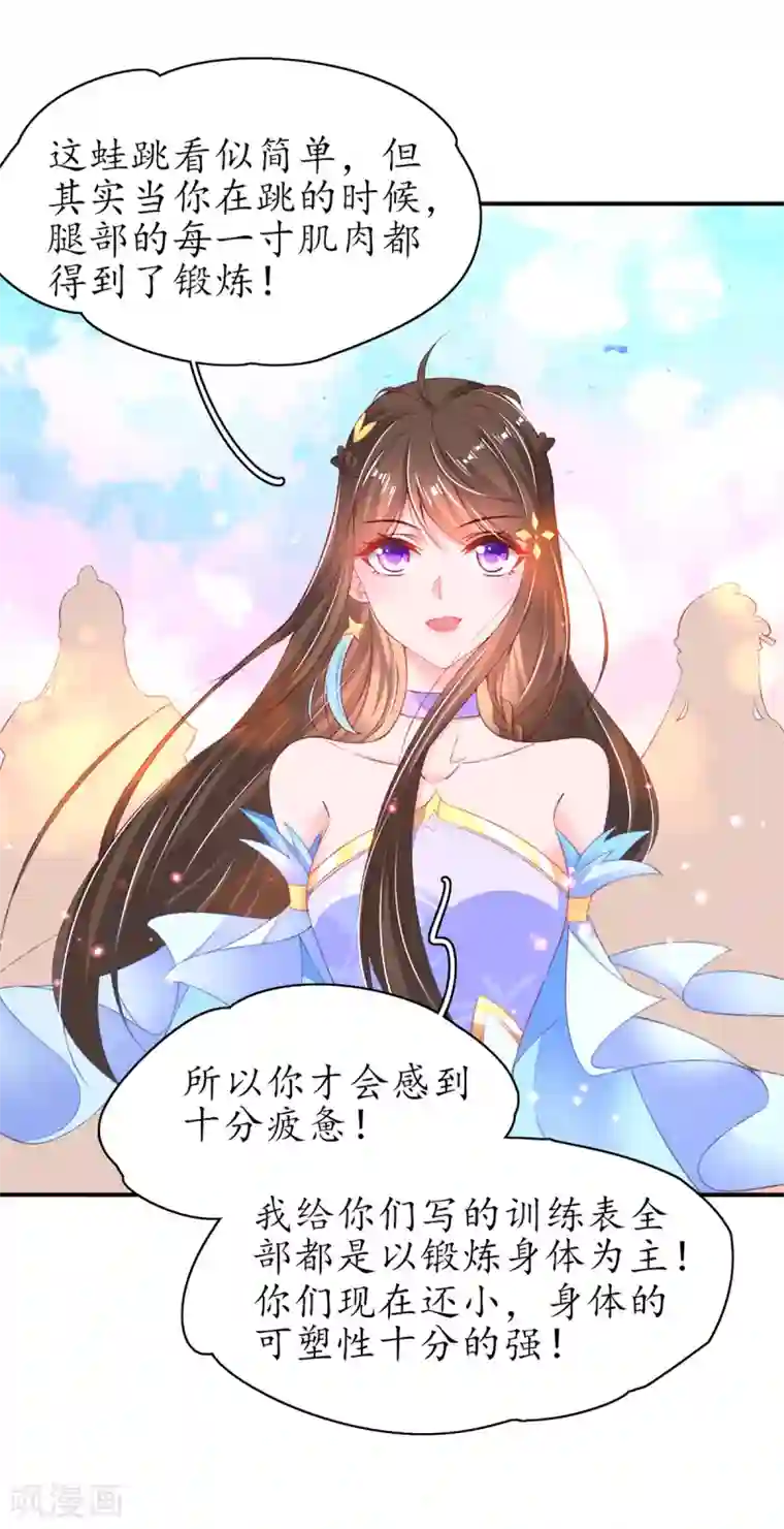 王妃的修仙指南第105话 实力才是王道！