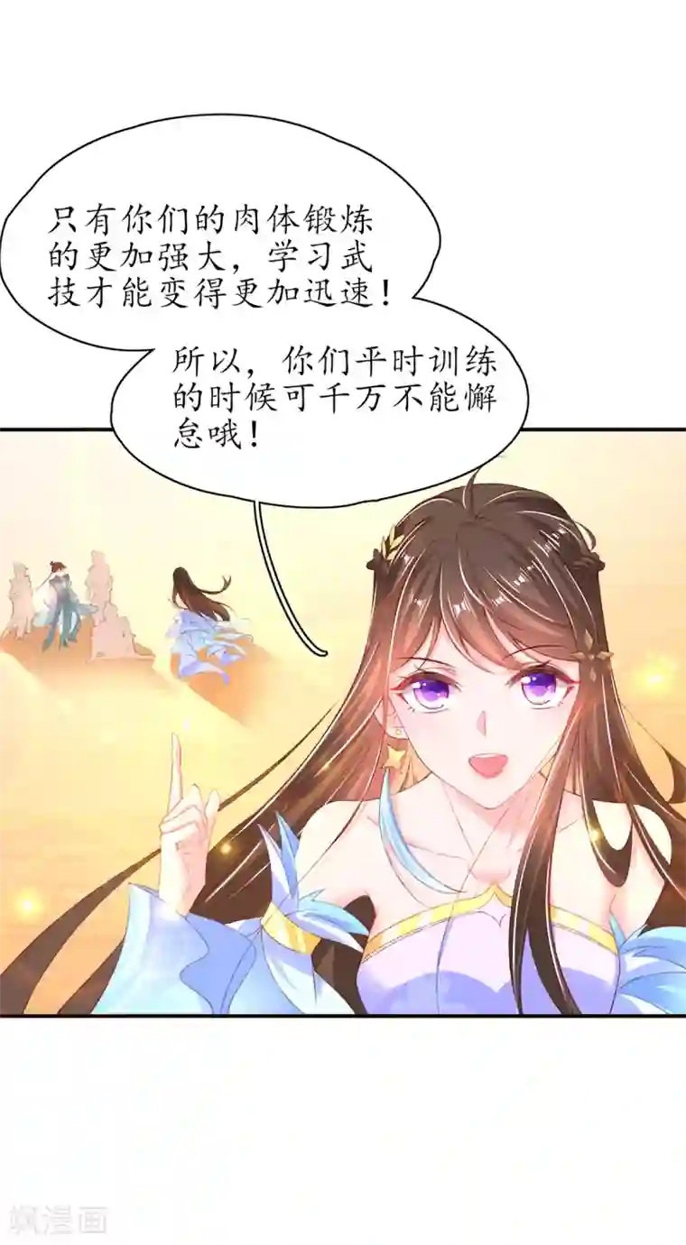 王妃的修仙指南第105话 实力才是王道！