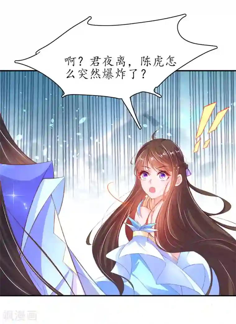 王妃的修仙指南第105话 实力才是王道！