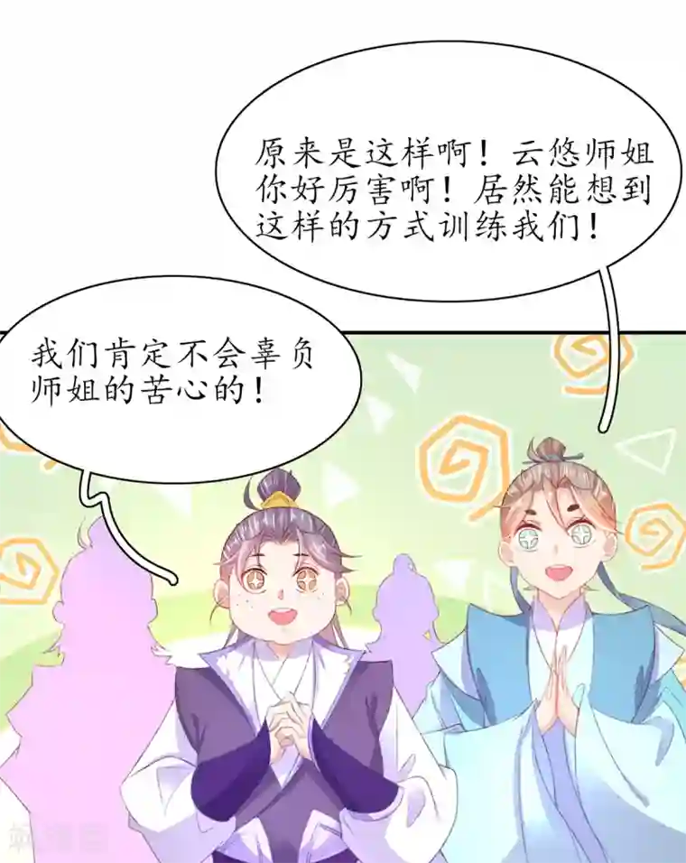 王妃的修仙指南第105话 实力才是王道！