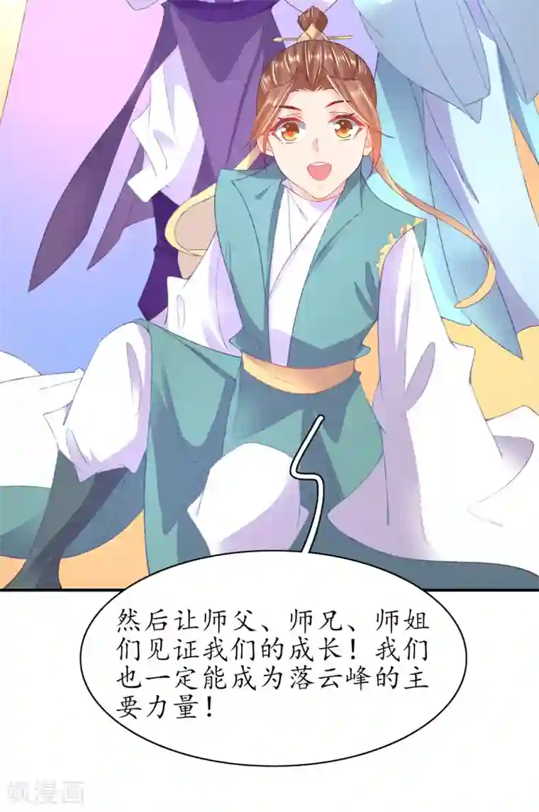 王妃的修仙指南第105话 实力才是王道！