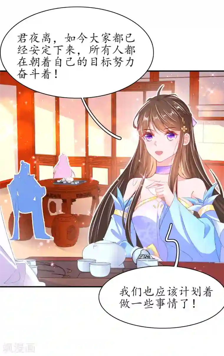 王妃的修仙指南第105话 实力才是王道！