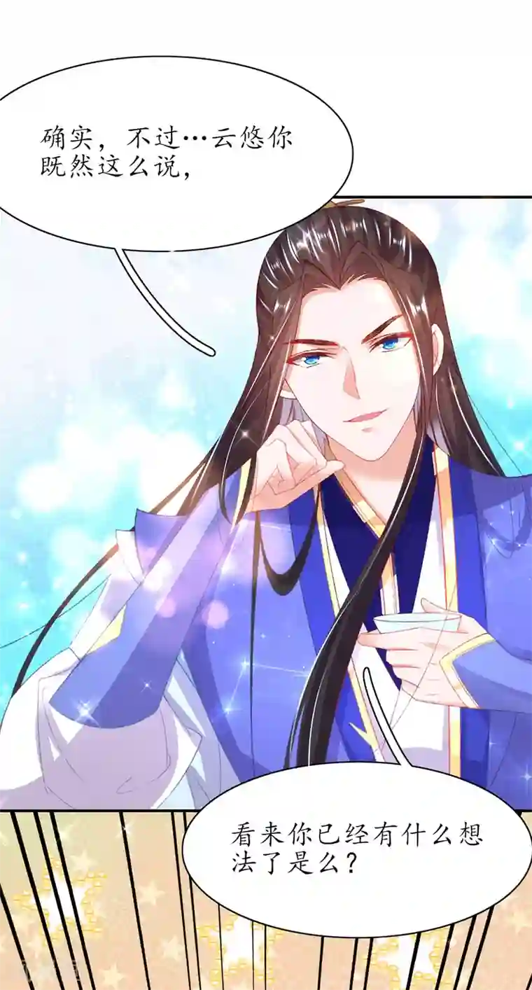 王妃的修仙指南第105话 实力才是王道！