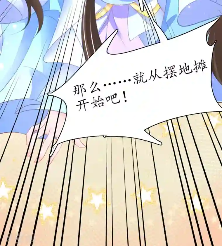 王妃的修仙指南第105话 实力才是王道！