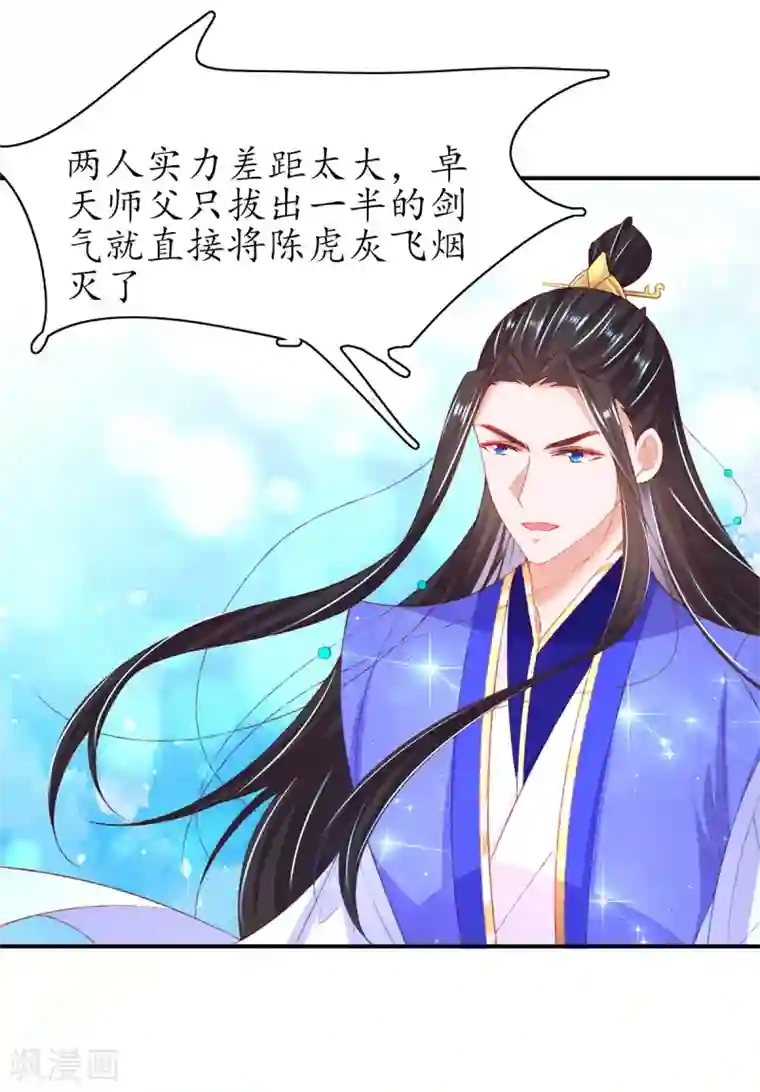 王妃的修仙指南第105话 实力才是王道！