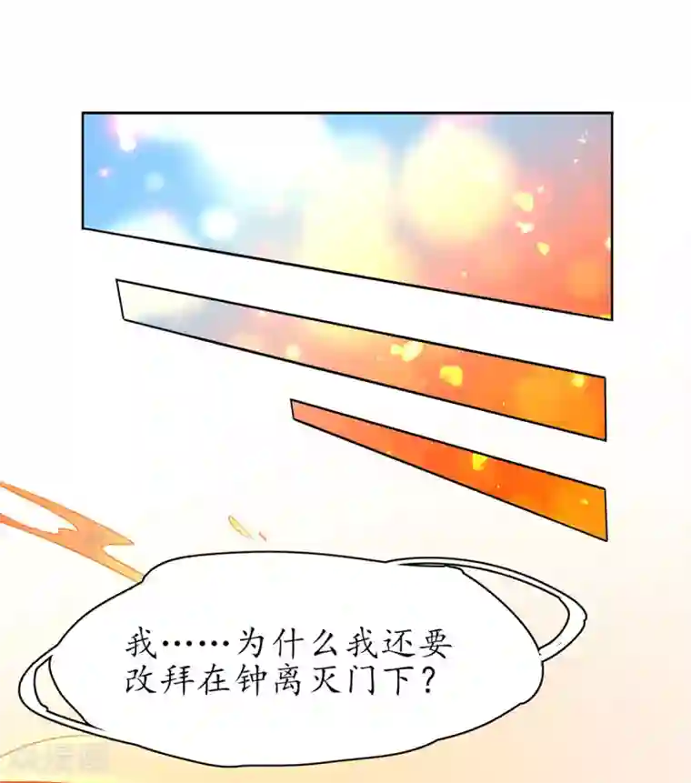 王妃的修仙指南第105话 实力才是王道！