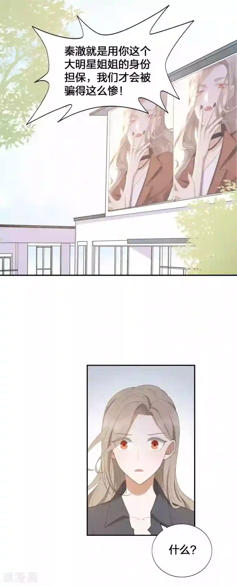 假戏真做第110话 对不起，我做不到