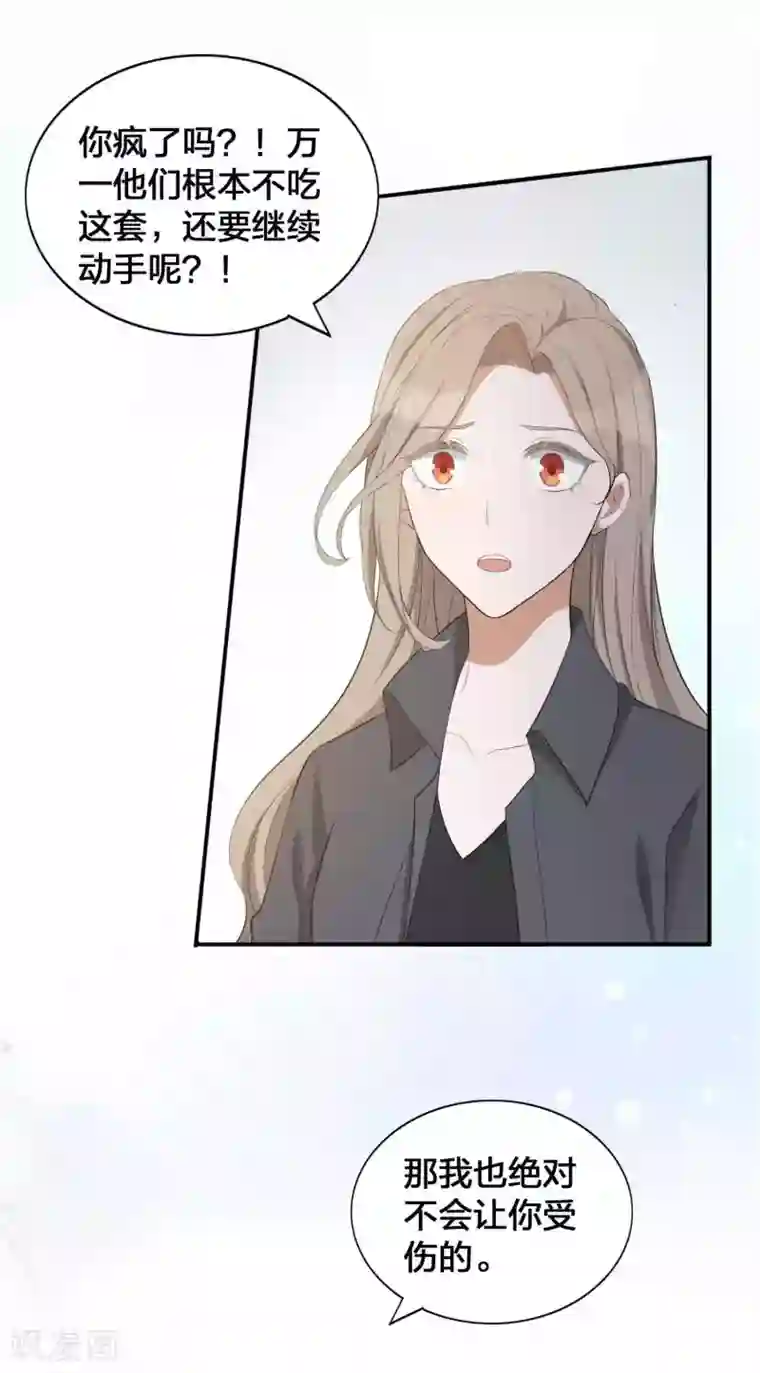 假戏真做第111话 敌人都盯着你呢