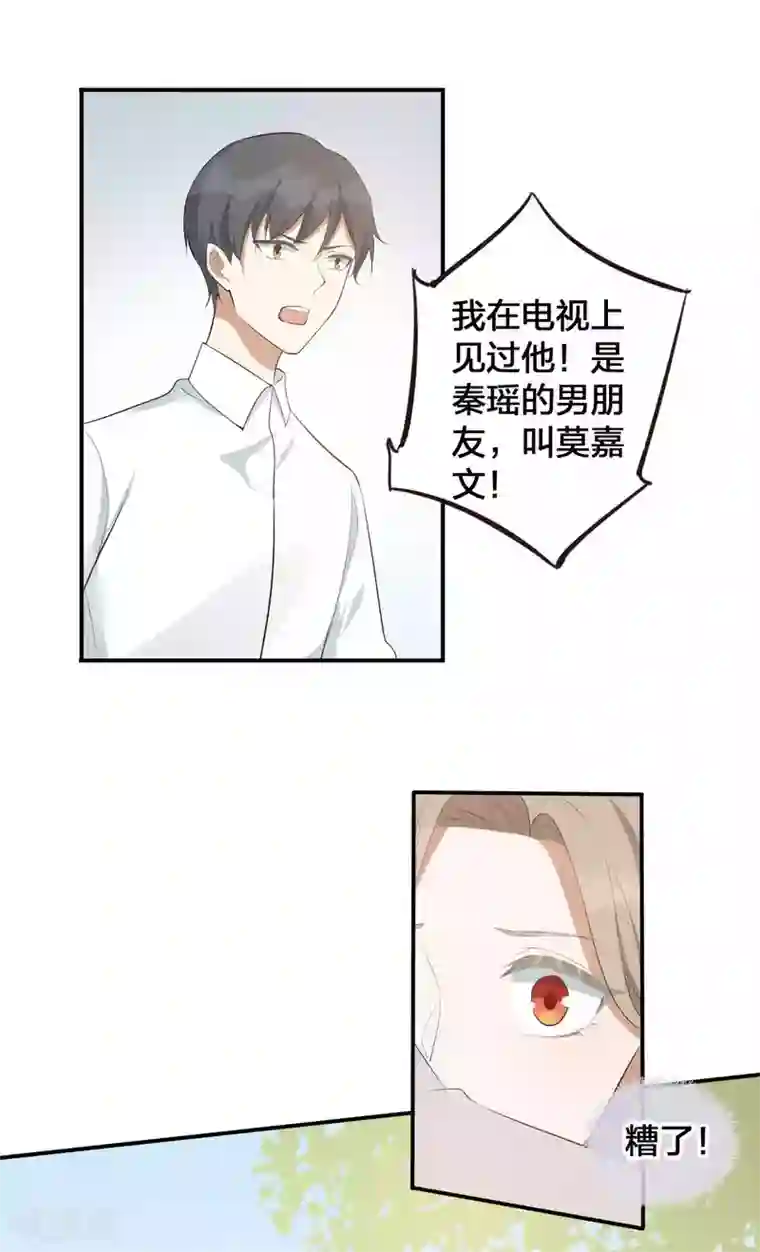 假戏真做第111话 敌人都盯着你呢