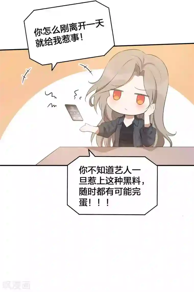 假戏真做第111话 敌人都盯着你呢