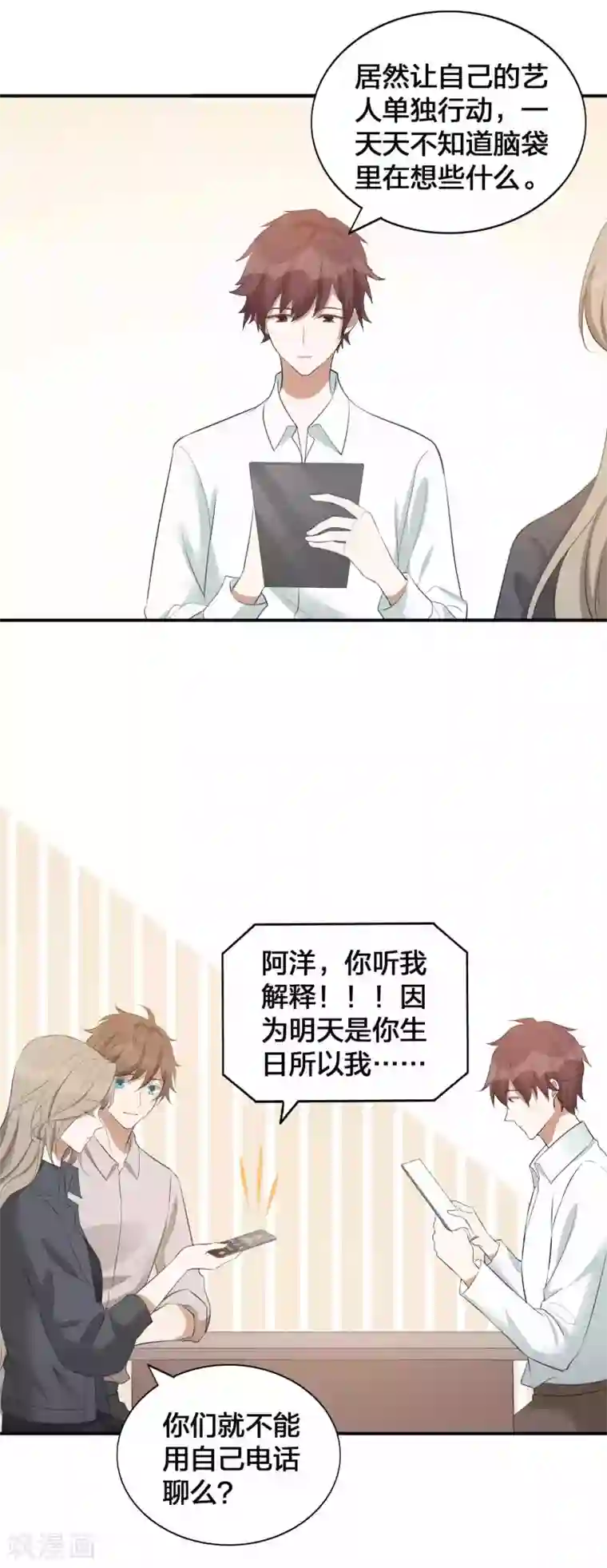 假戏真做第111话 敌人都盯着你呢