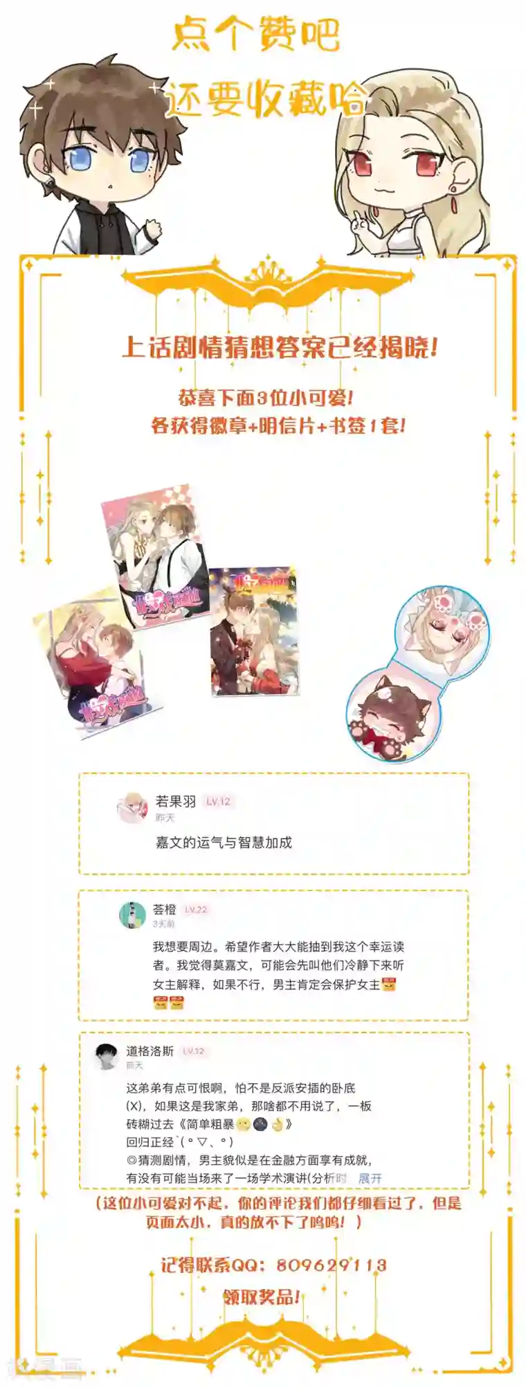 假戏真做第111话 敌人都盯着你呢