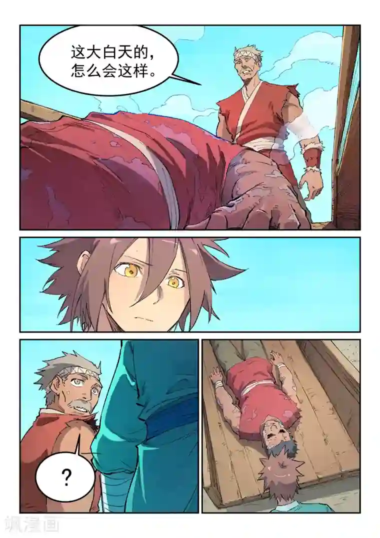 星武神诀第441话