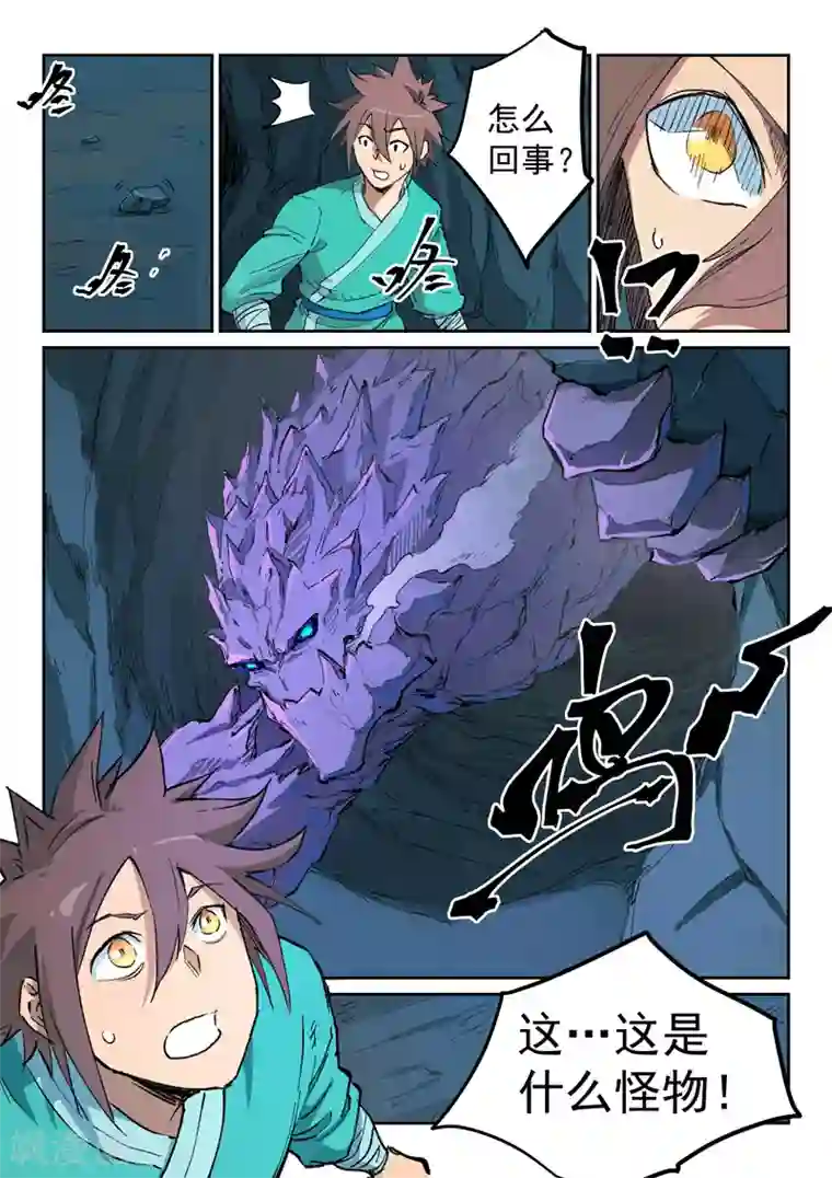 星武神诀第442话