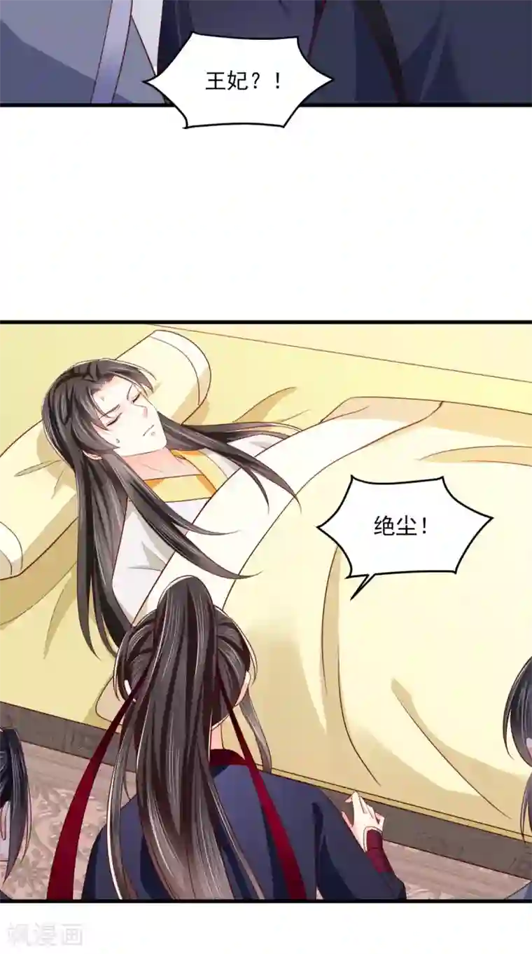 痴傻毒妃不好惹第157话 说王妃，王妃到！