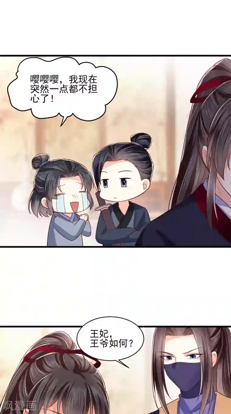 痴傻毒妃不好惹第157话 说王妃，王妃到！