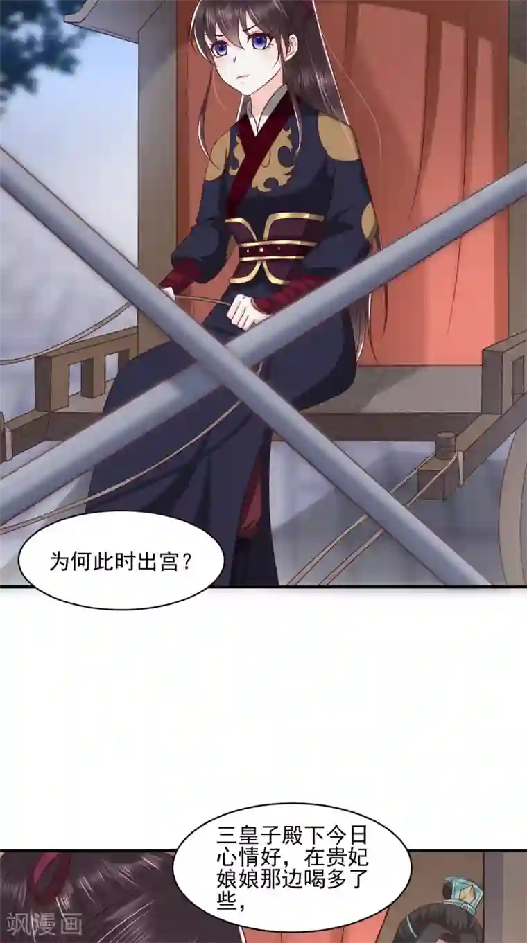 痴傻毒妃不好惹第157话 说王妃，王妃到！